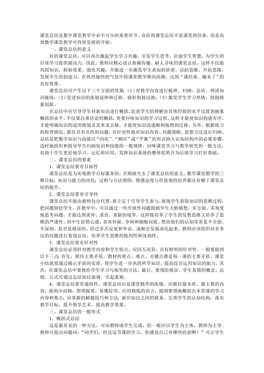 有效课堂小结的方式_第1页