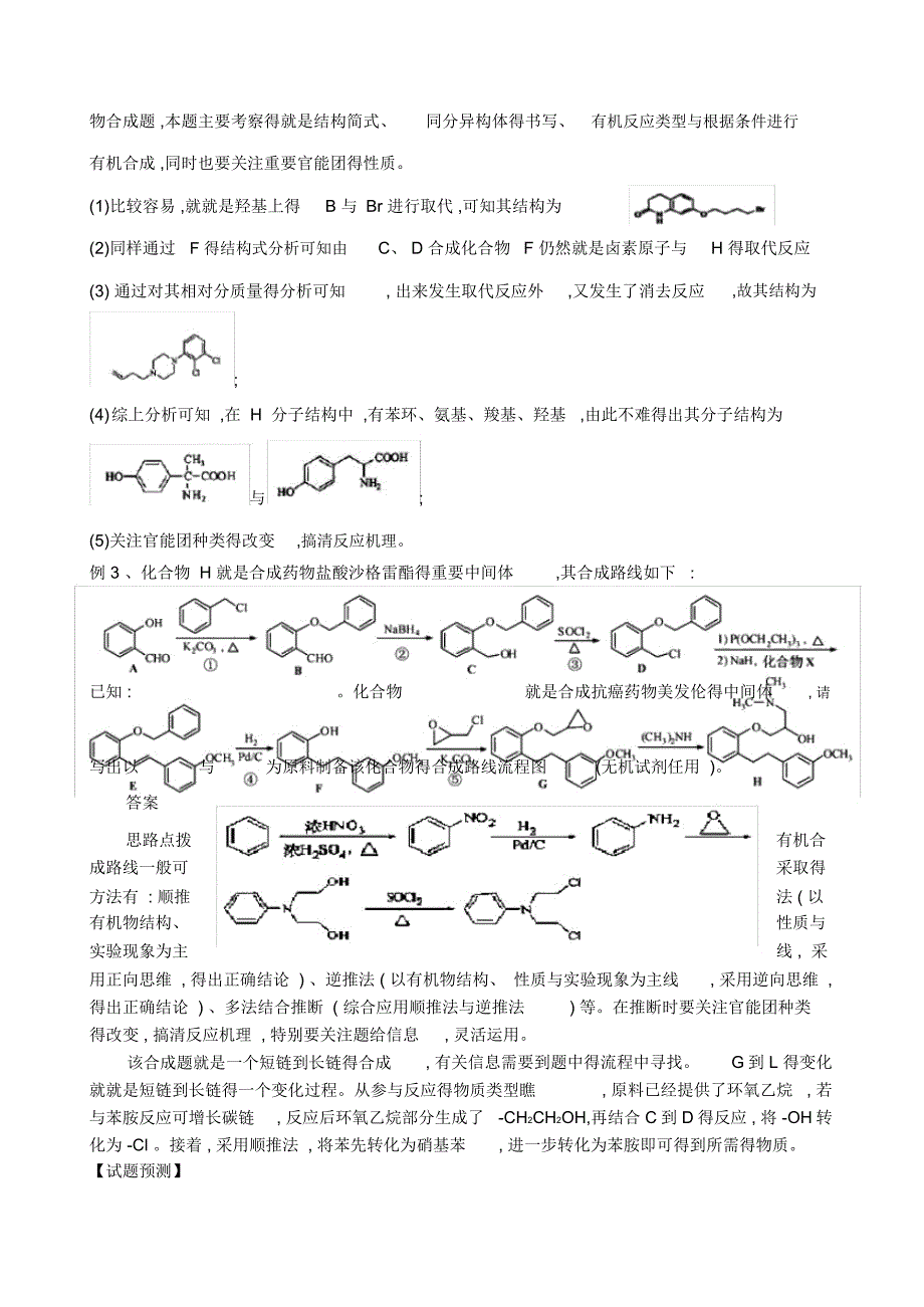 专题11有机合成路线的设计_第2页