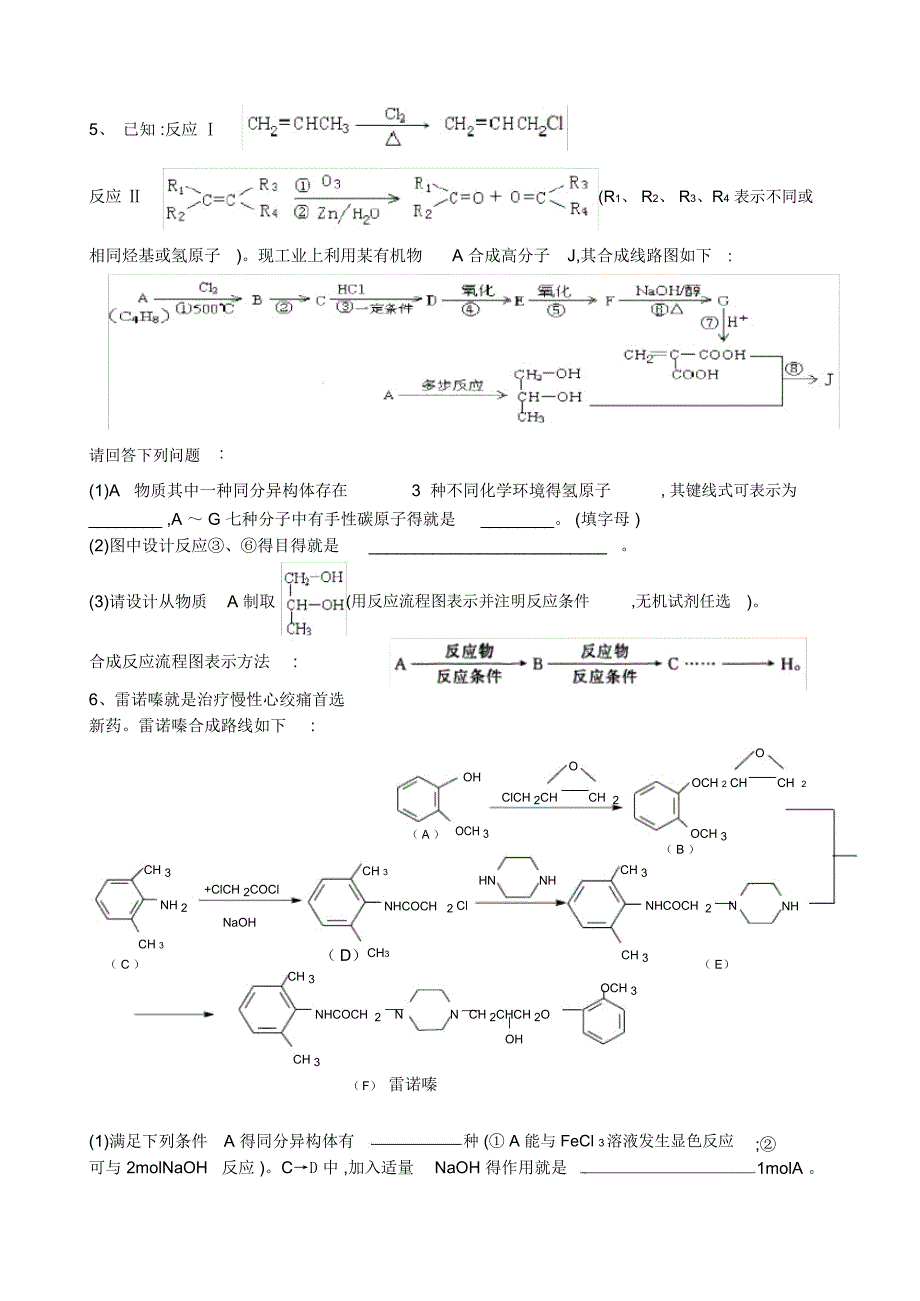 专题11有机合成路线的设计_第4页