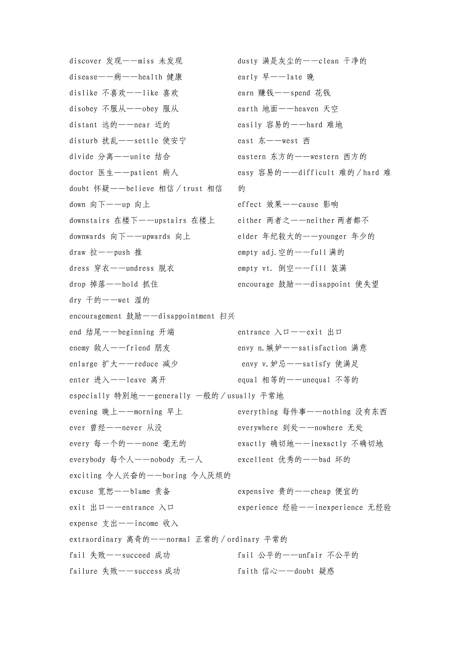 高中英语中726组反义词及相对应词_第4页