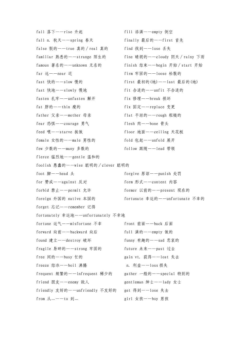 高中英语中726组反义词及相对应词_第5页