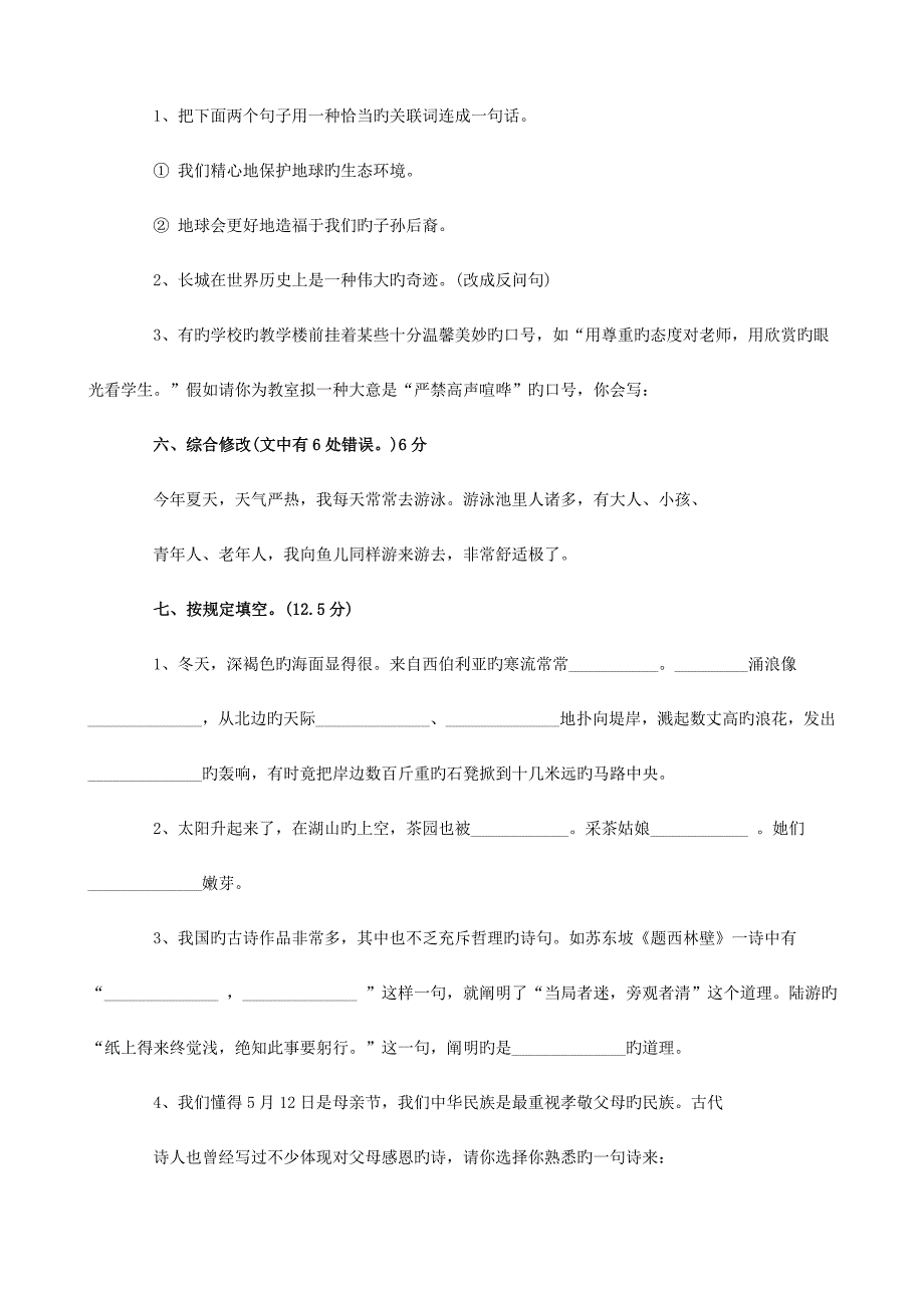 2023年北京市小升初语文模拟测试题(三).doc_第2页