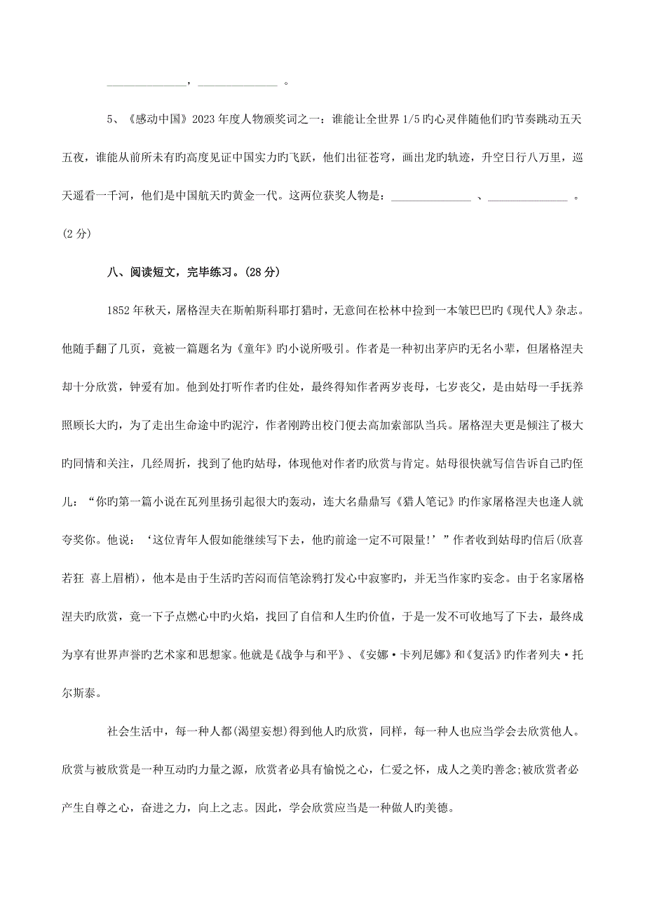 2023年北京市小升初语文模拟测试题(三).doc_第3页