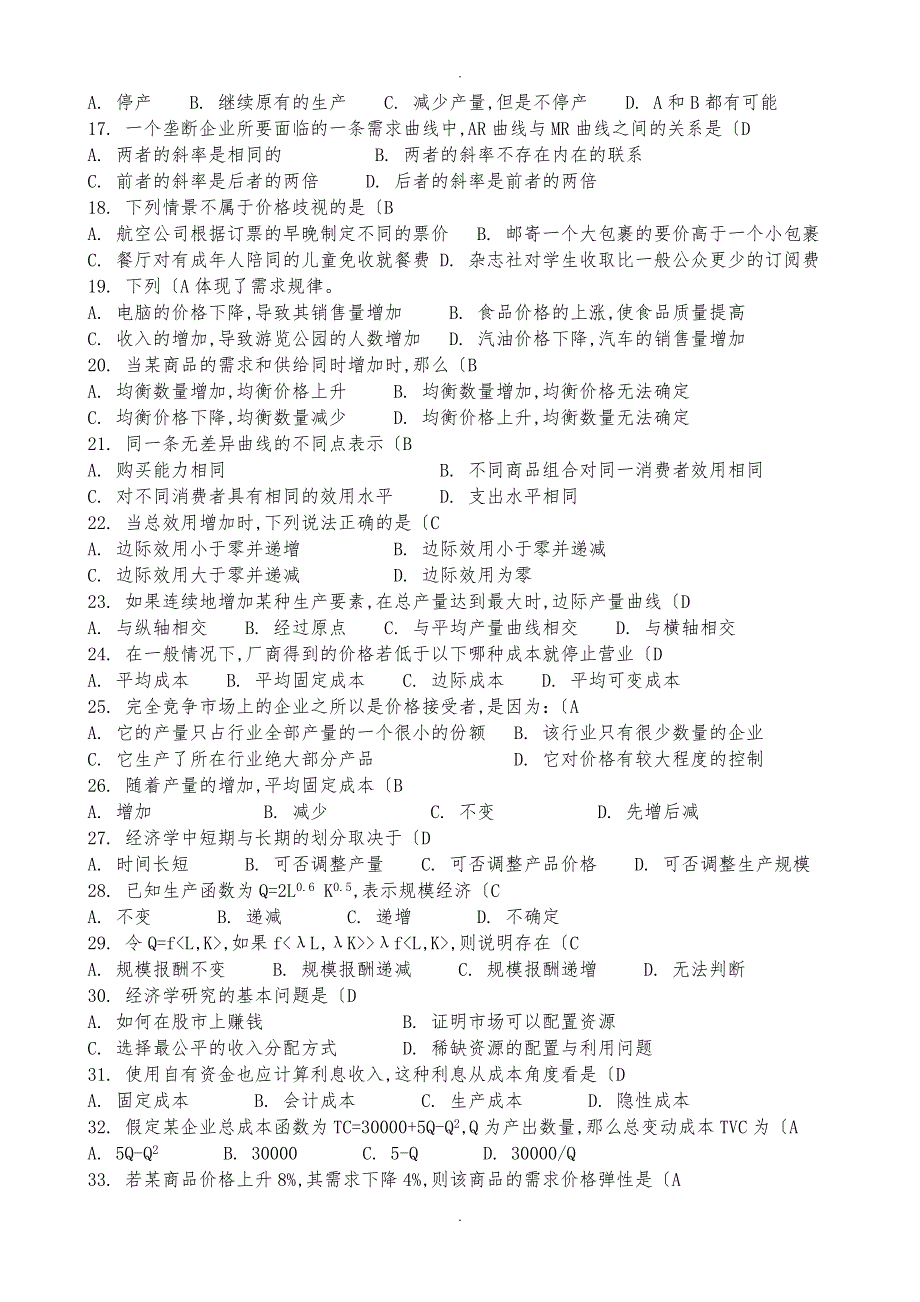 微观经济学答案全_第2页