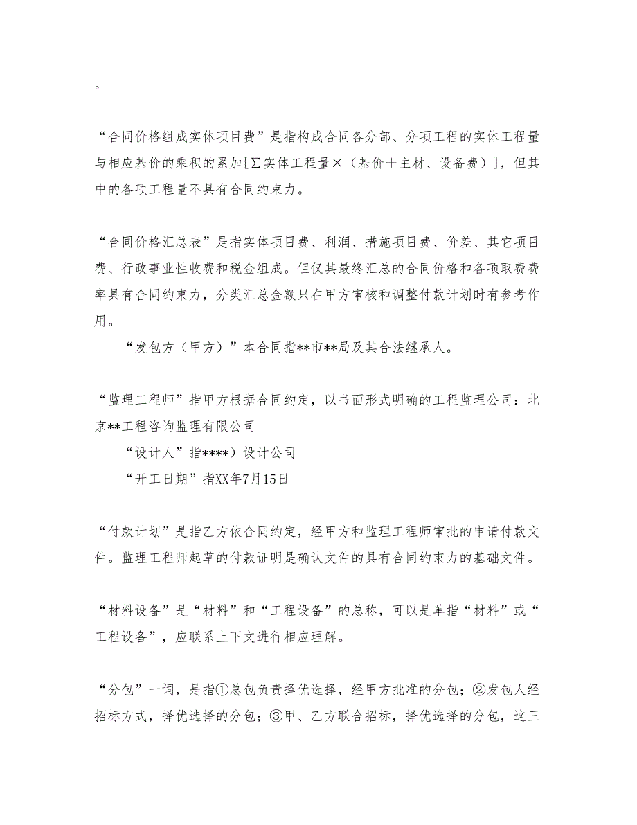 [标准合同]建筑施工总承包合同(二)_第2页