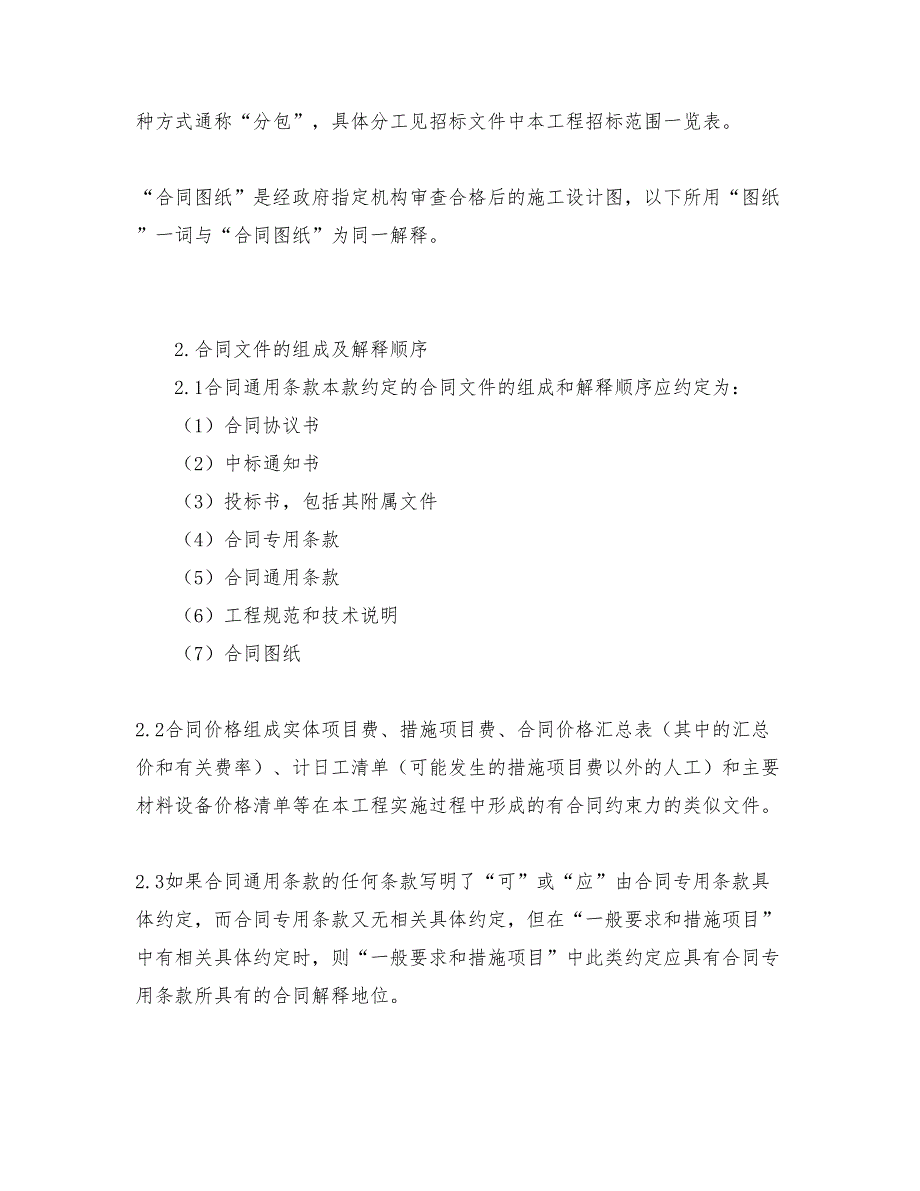 [标准合同]建筑施工总承包合同(二)_第3页