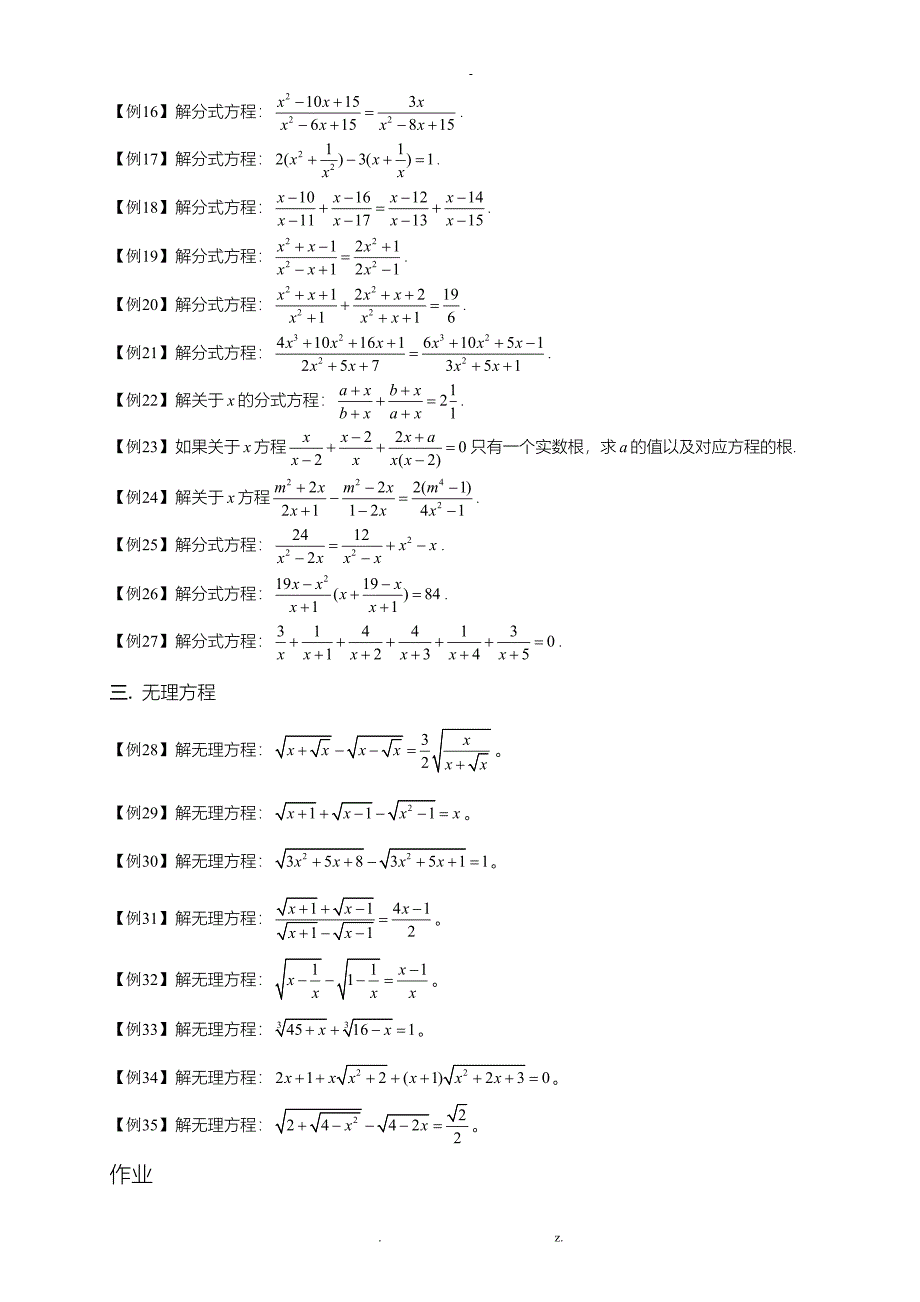 初中数学竞赛——特殊方程的解法_第2页