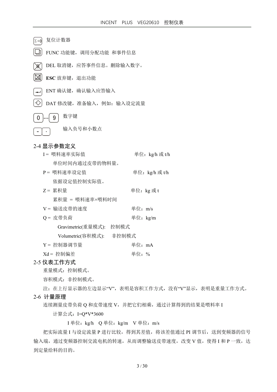 申克电子皮带秤中文说明书.doc_第4页