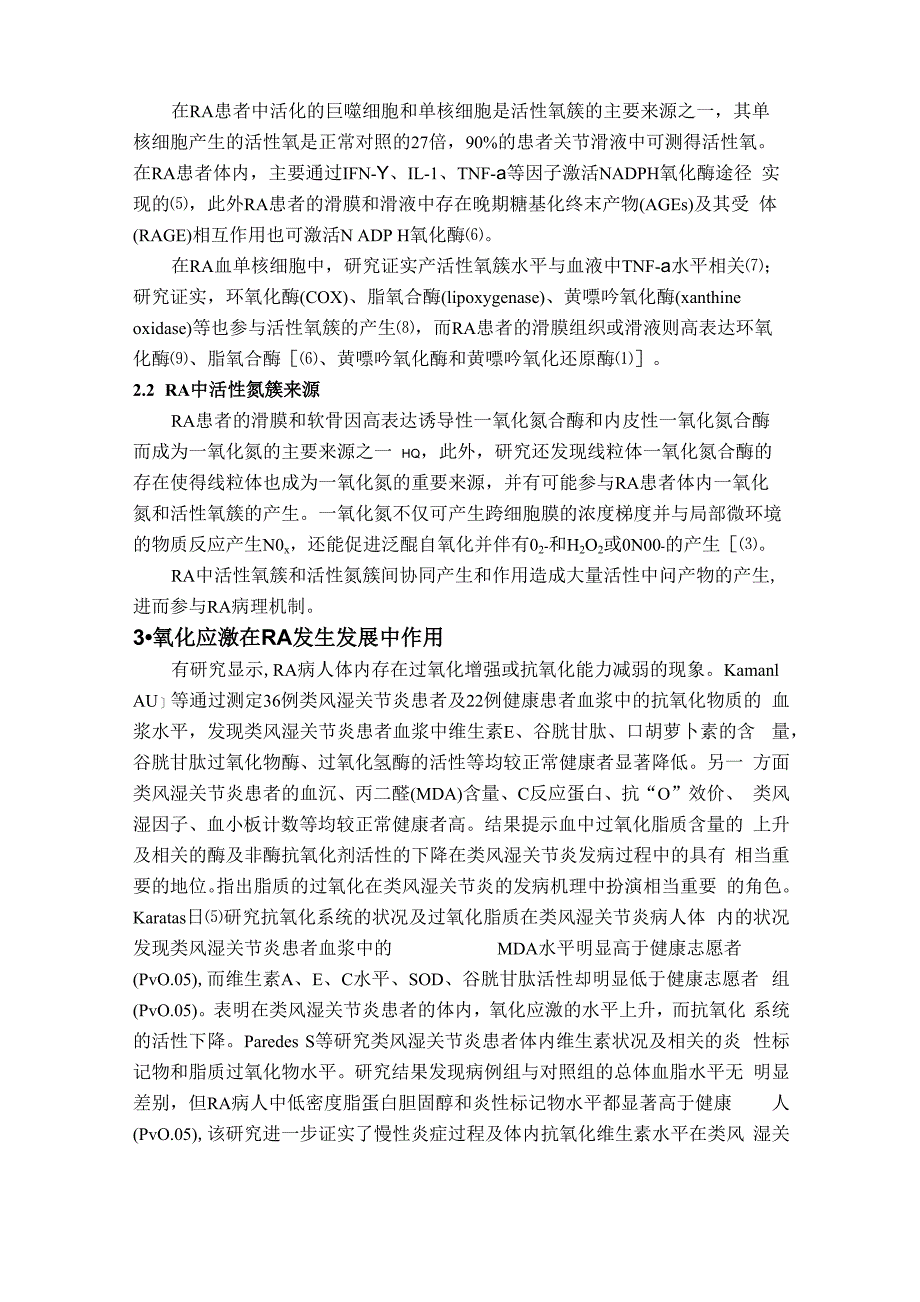 氧化应激在类风湿关节炎中的表现及中药抗氧化治疗现状_第2页