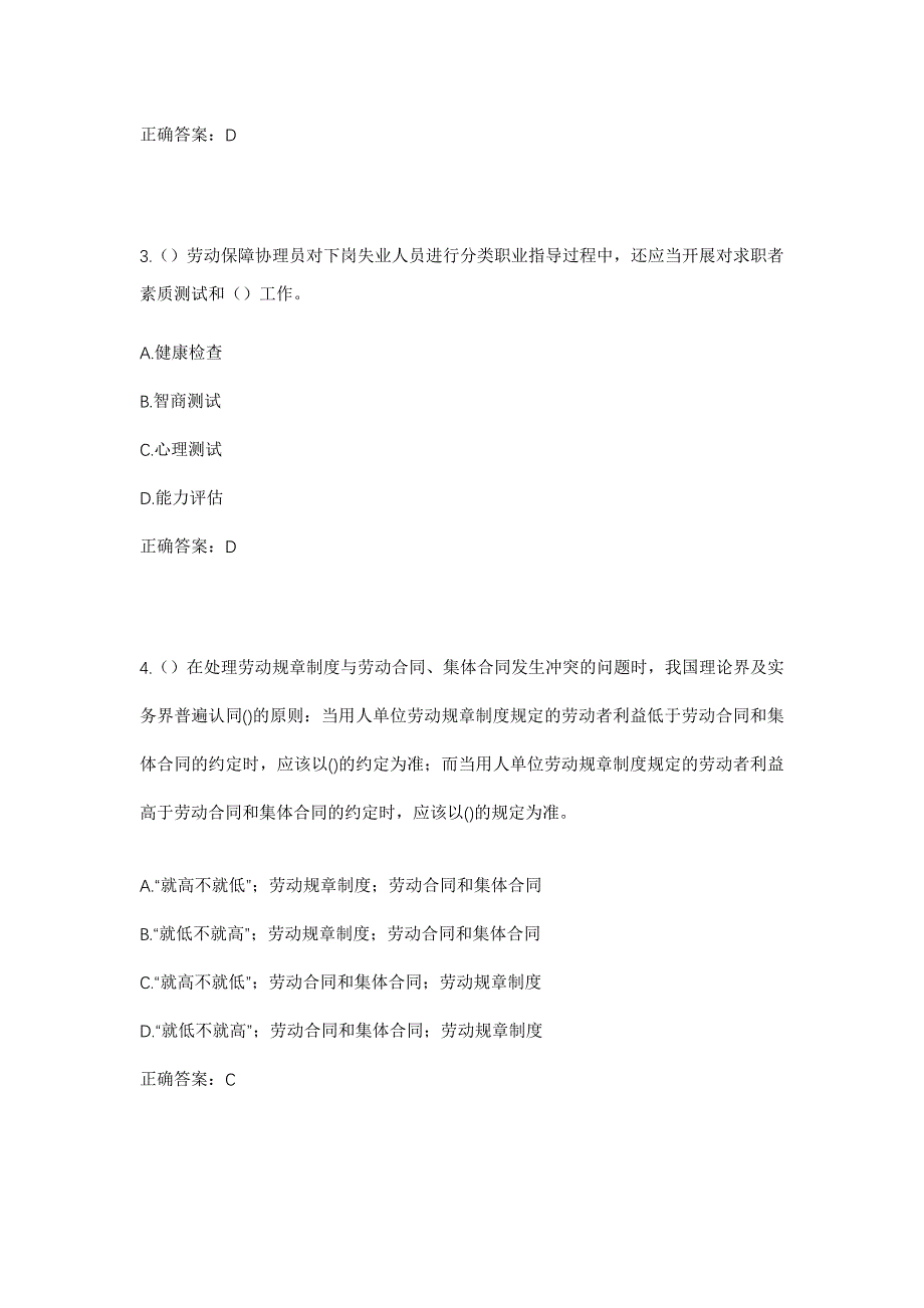 2023年甘肃省天水市清水县山门镇社区工作人员考试模拟题含答案_第2页