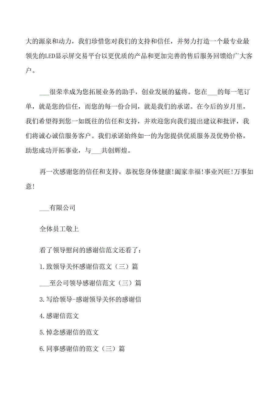 领导慰问的感谢信范文3篇_第3页