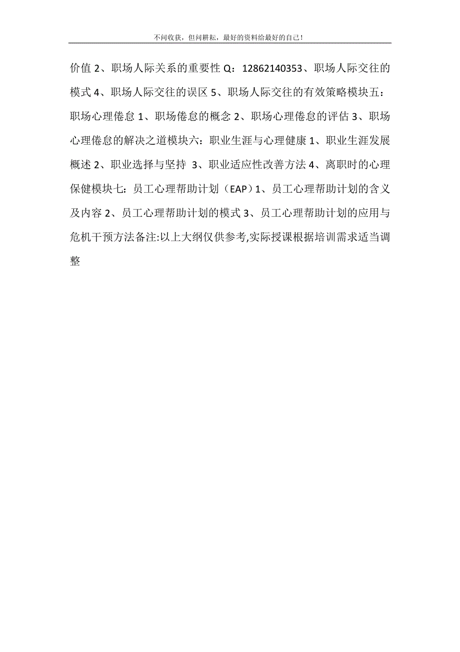 2021年职场阳光心态工作中保持阳光心态新编精选.DOC_第3页