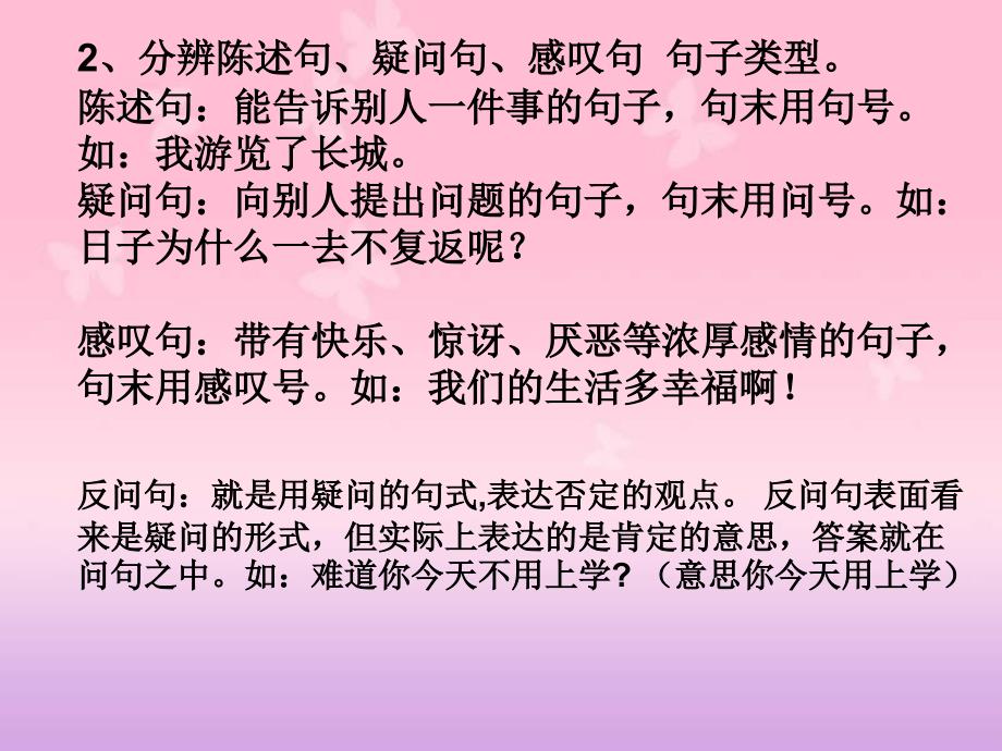 把反问句改成陈述句3_第2页