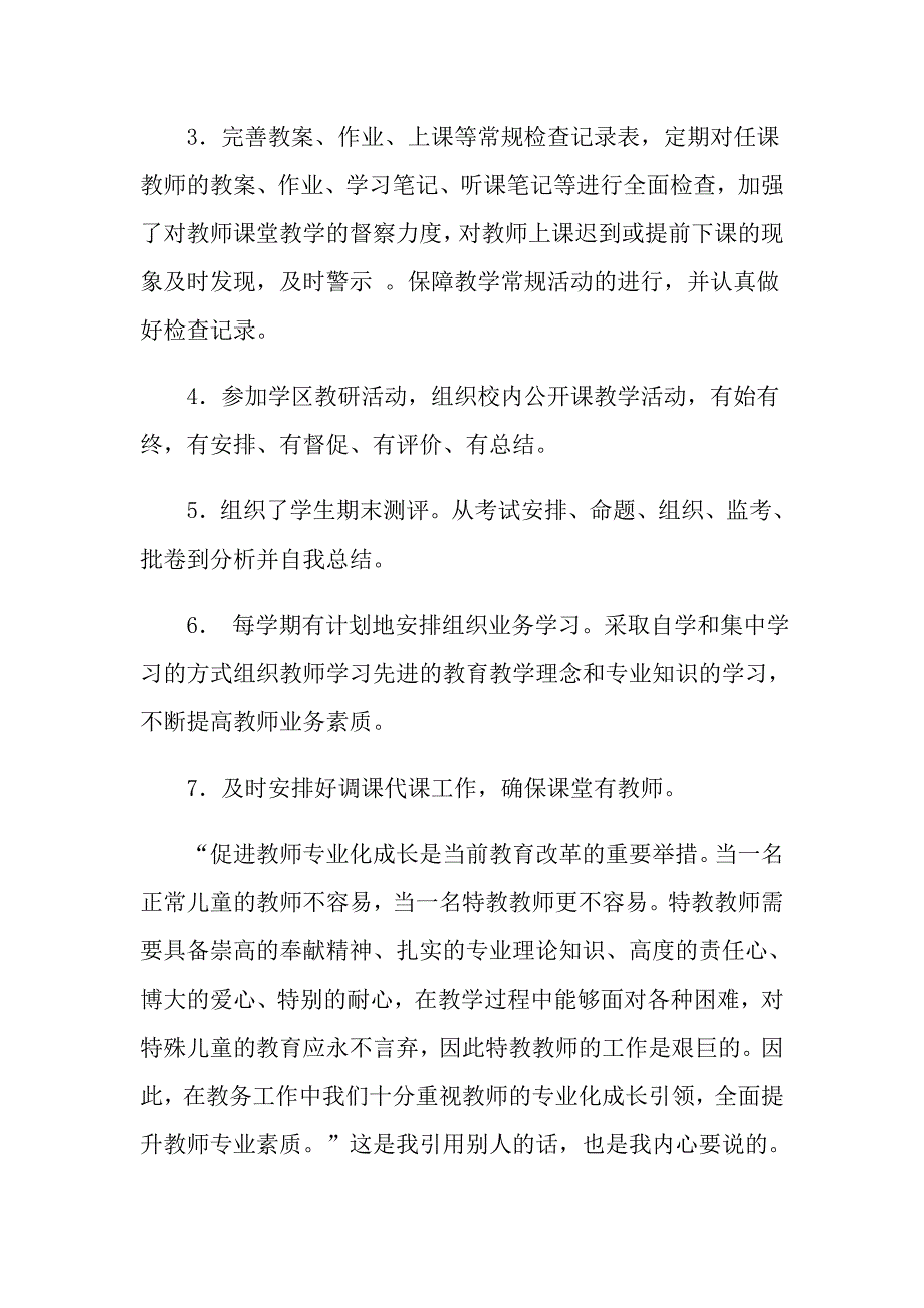 教务处年终工作总结范文合集五篇_第2页