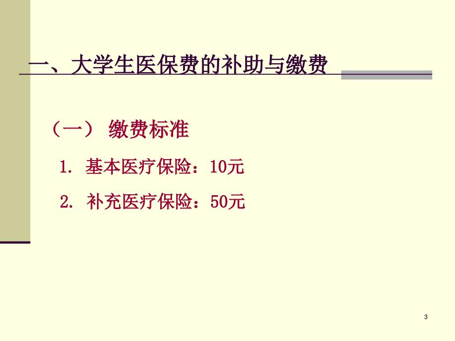 基本医疗保险ppt参考课件_第3页