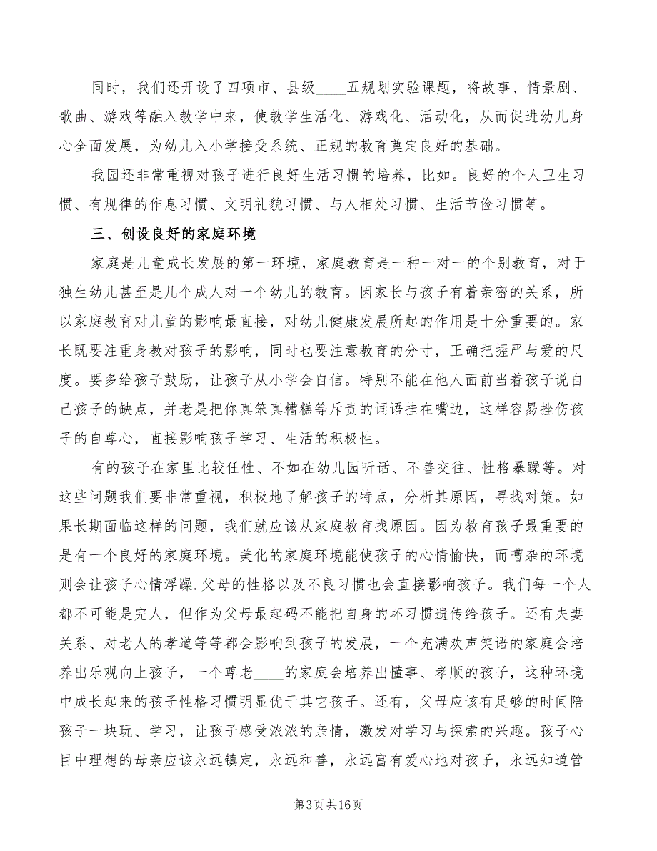 2022年幼儿园家委会园长讲话稿模板_第3页