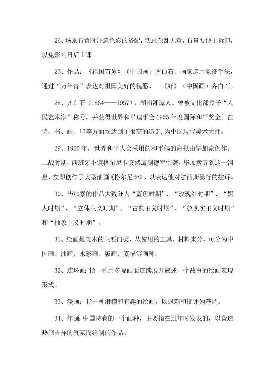 初中美术理论_第4页