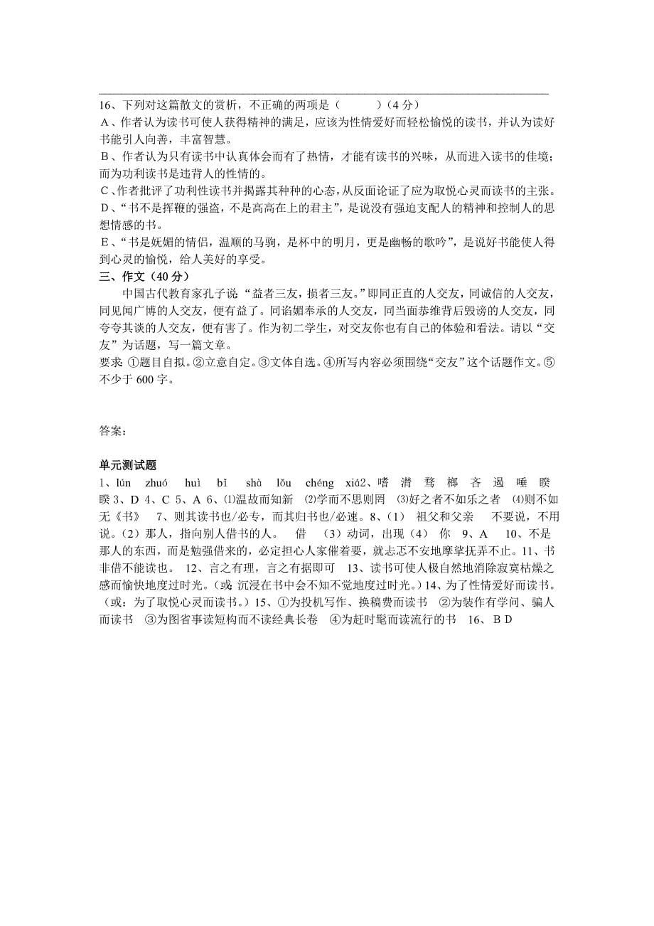 北师大版八年级语文上册第四单元测试题及答案.doc_第5页