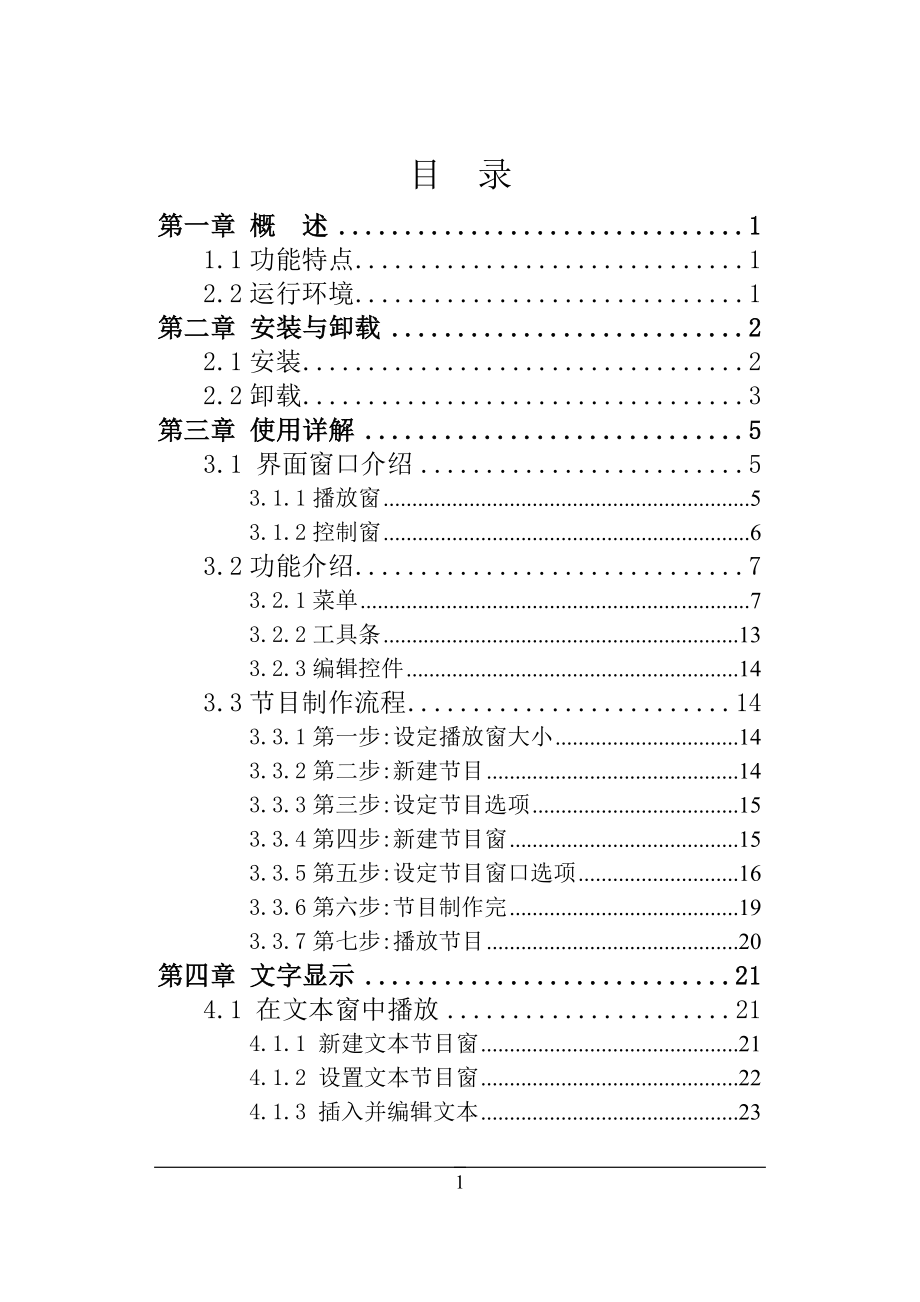 LED演播室播放说明(通用)_第1页