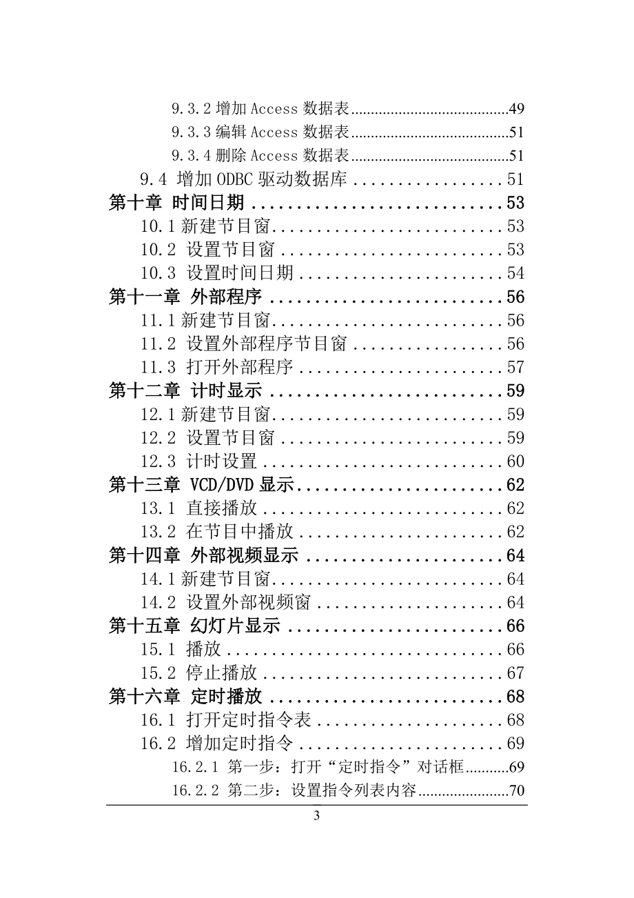 LED演播室播放说明(通用)_第3页