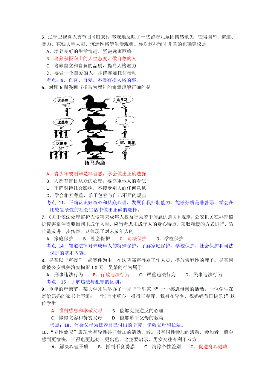 2015年中考试题解读与2016年中考试题展望.doc_第2页