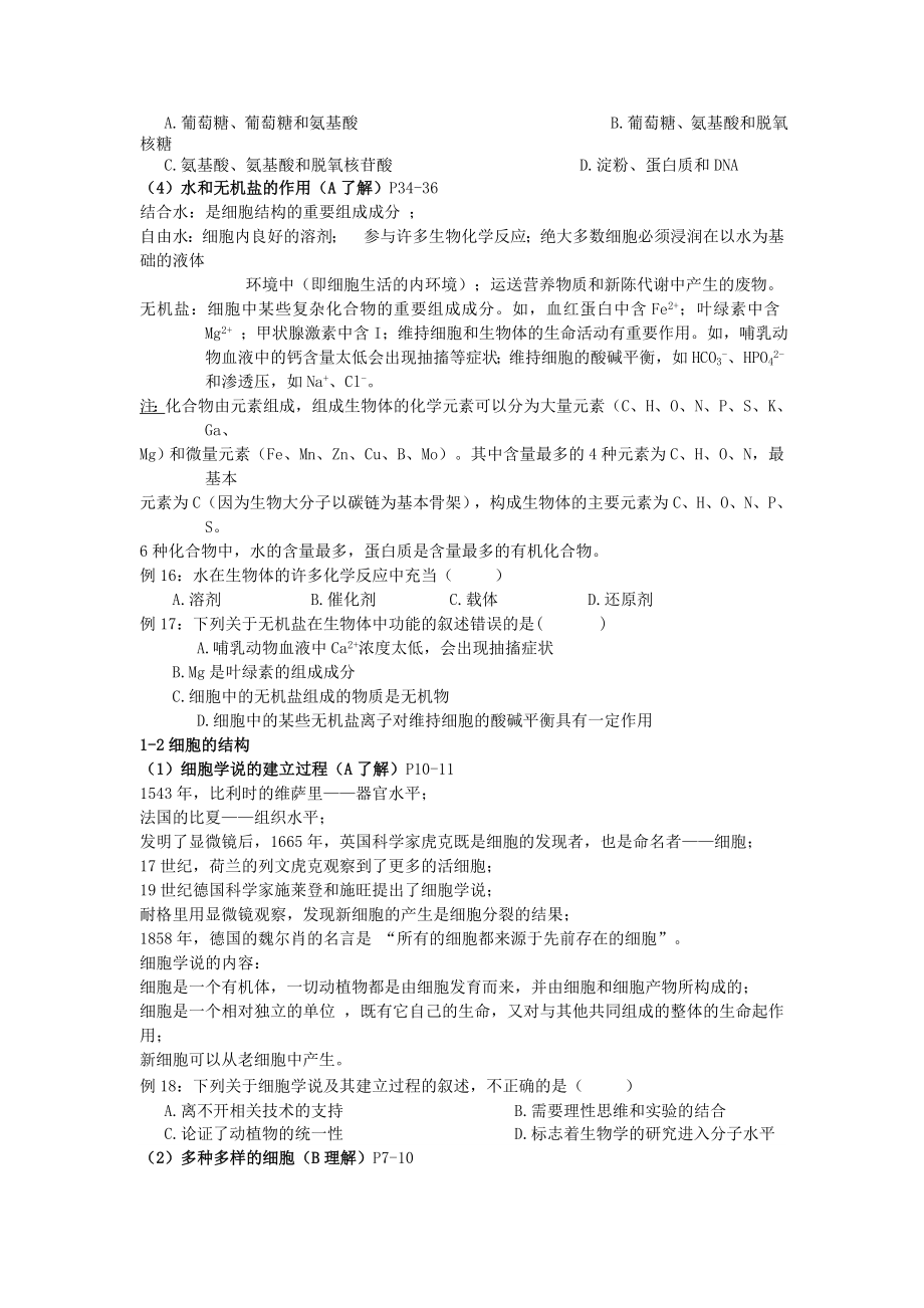 高中生物学业水平考试知识点——全.doc_第4页