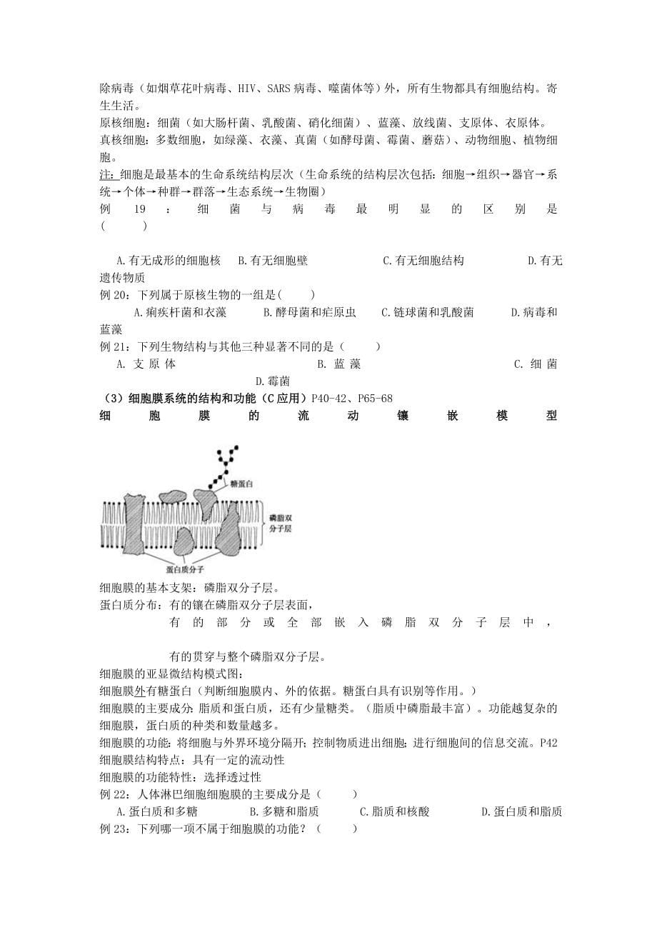 高中生物学业水平考试知识点——全.doc_第5页