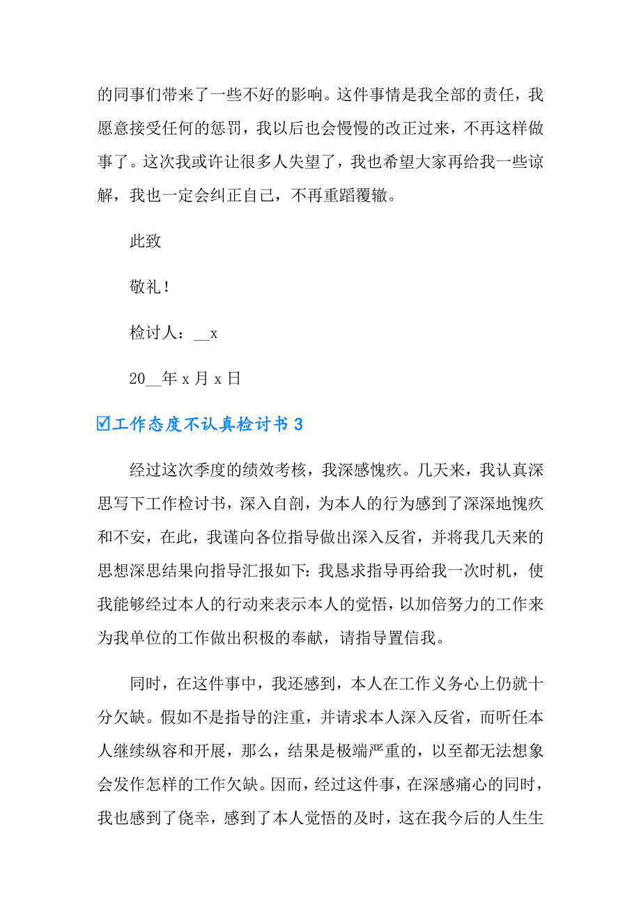 工作态度不认真检讨书（精选模板）_第4页