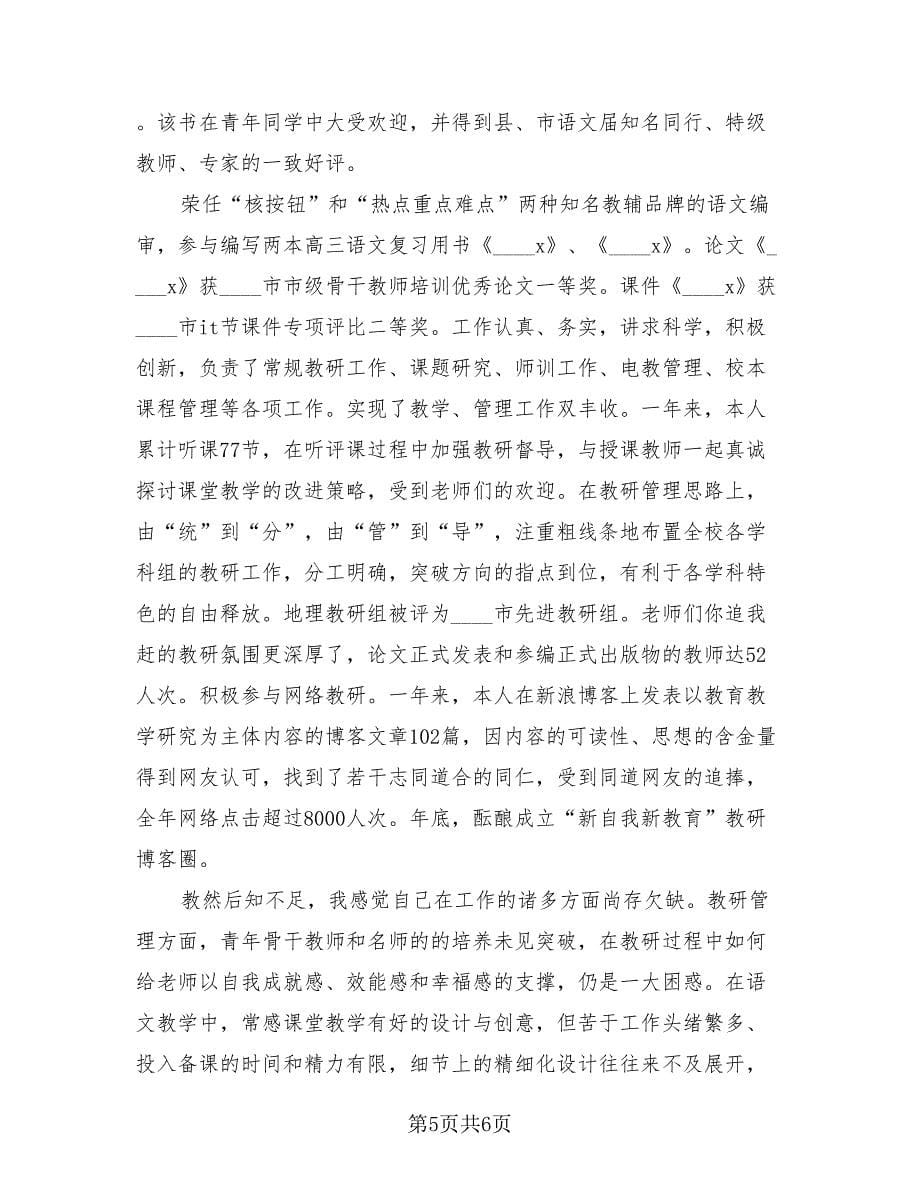 高一语文教师期末工作总结（二篇）.doc_第5页