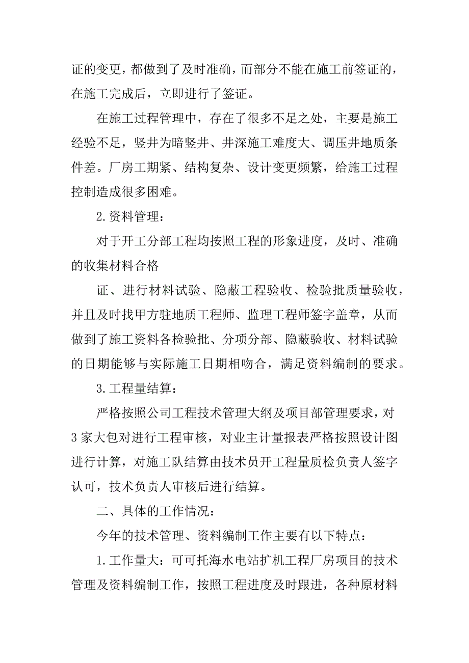 2023年项目总工技术工作总结_第2页