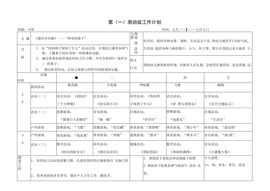 中班下学期1-16周周计划表.docx_第1页