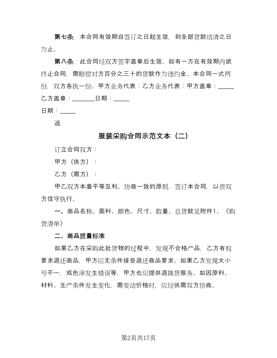 服装采购合同示范文本（九篇）.doc_第2页