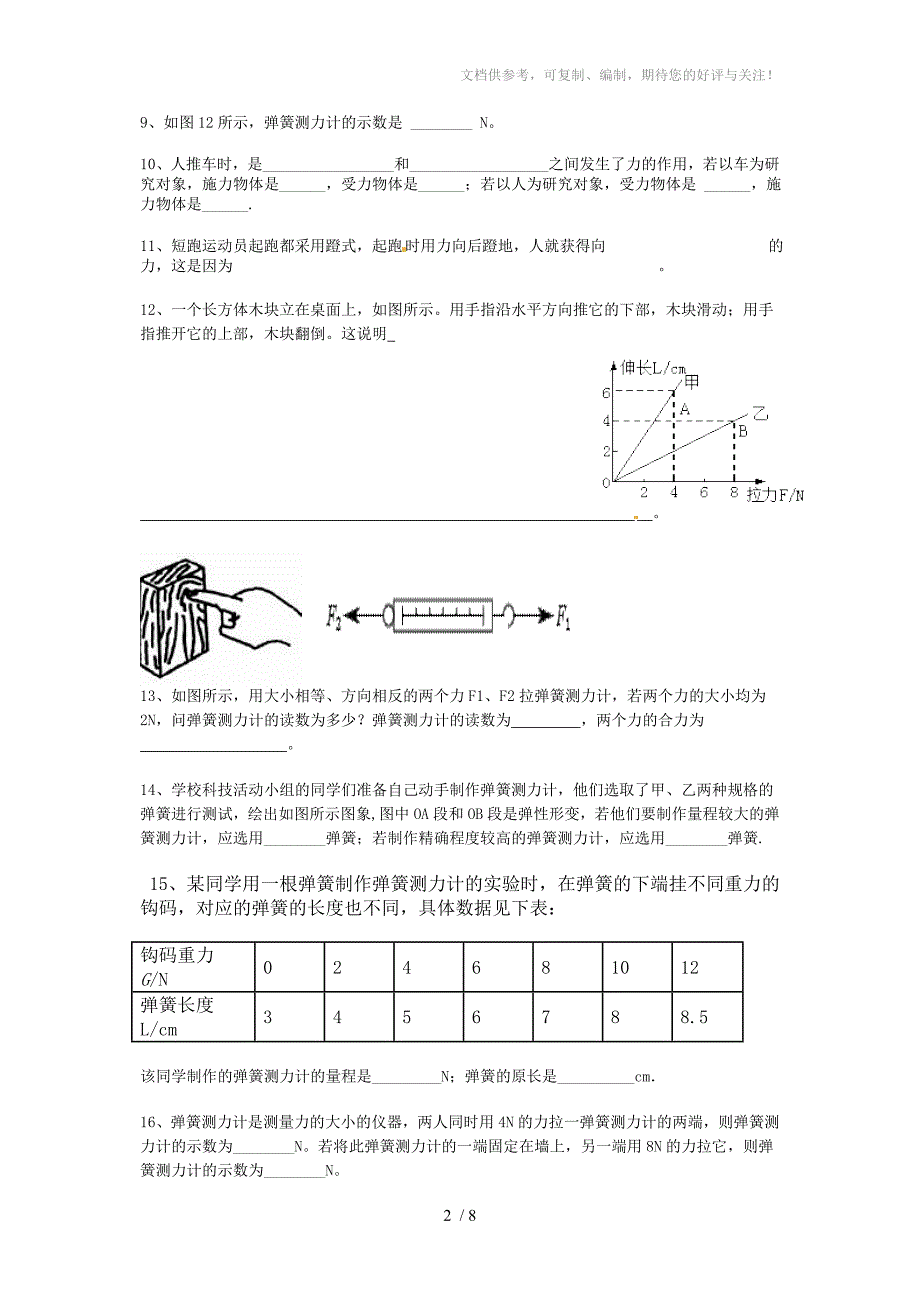 北师大版八年级下物理第二次月考试卷_第2页