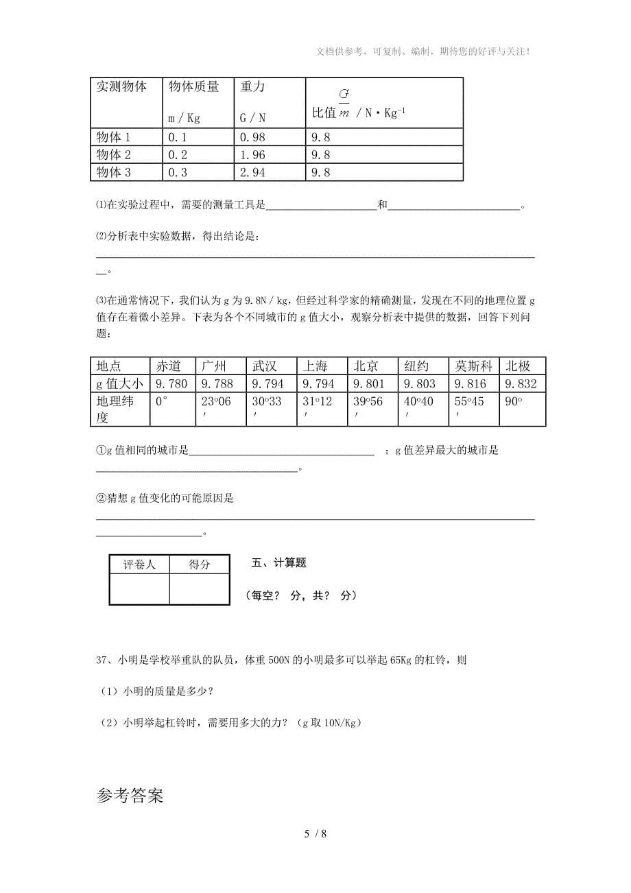 北师大版八年级下物理第二次月考试卷_第5页