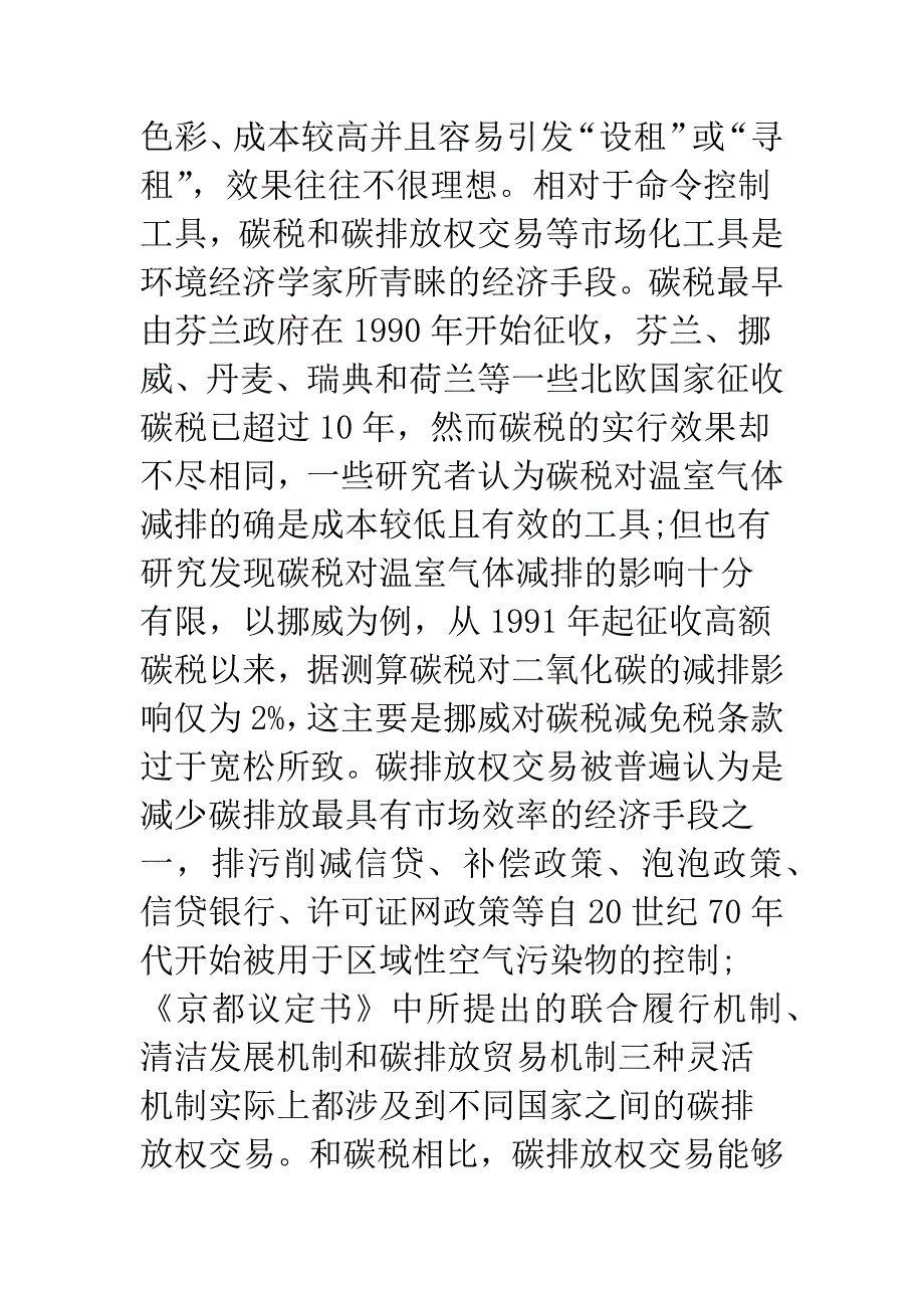 碳减排环境审计发展的建议.docx_第3页