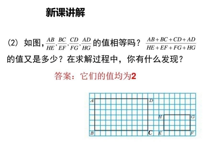 北师大版初中三年级上册数学41成比例线段第1_第5页