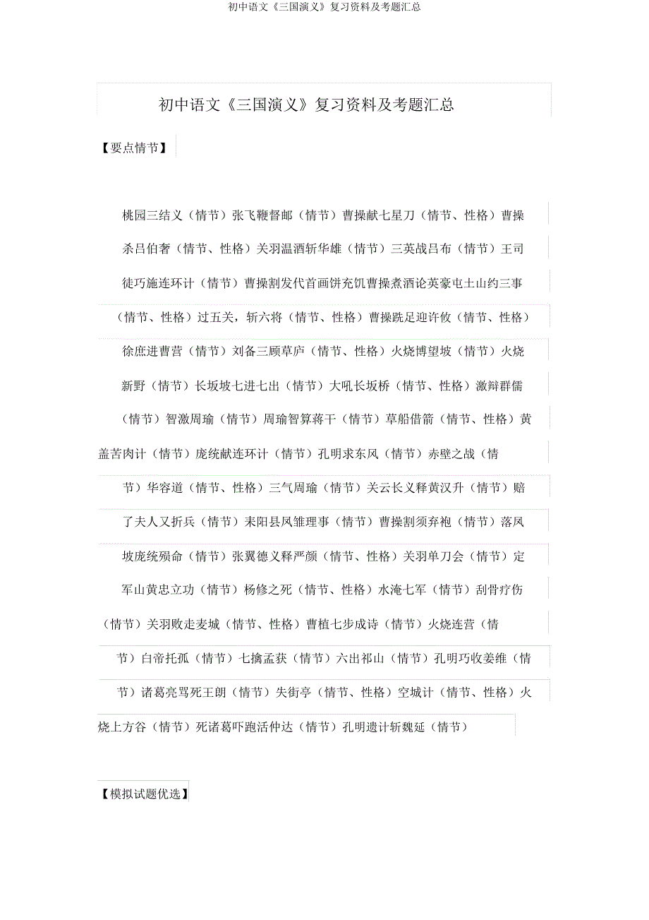 初中语文《三国演义》复习资料及考题汇总.doc_第1页