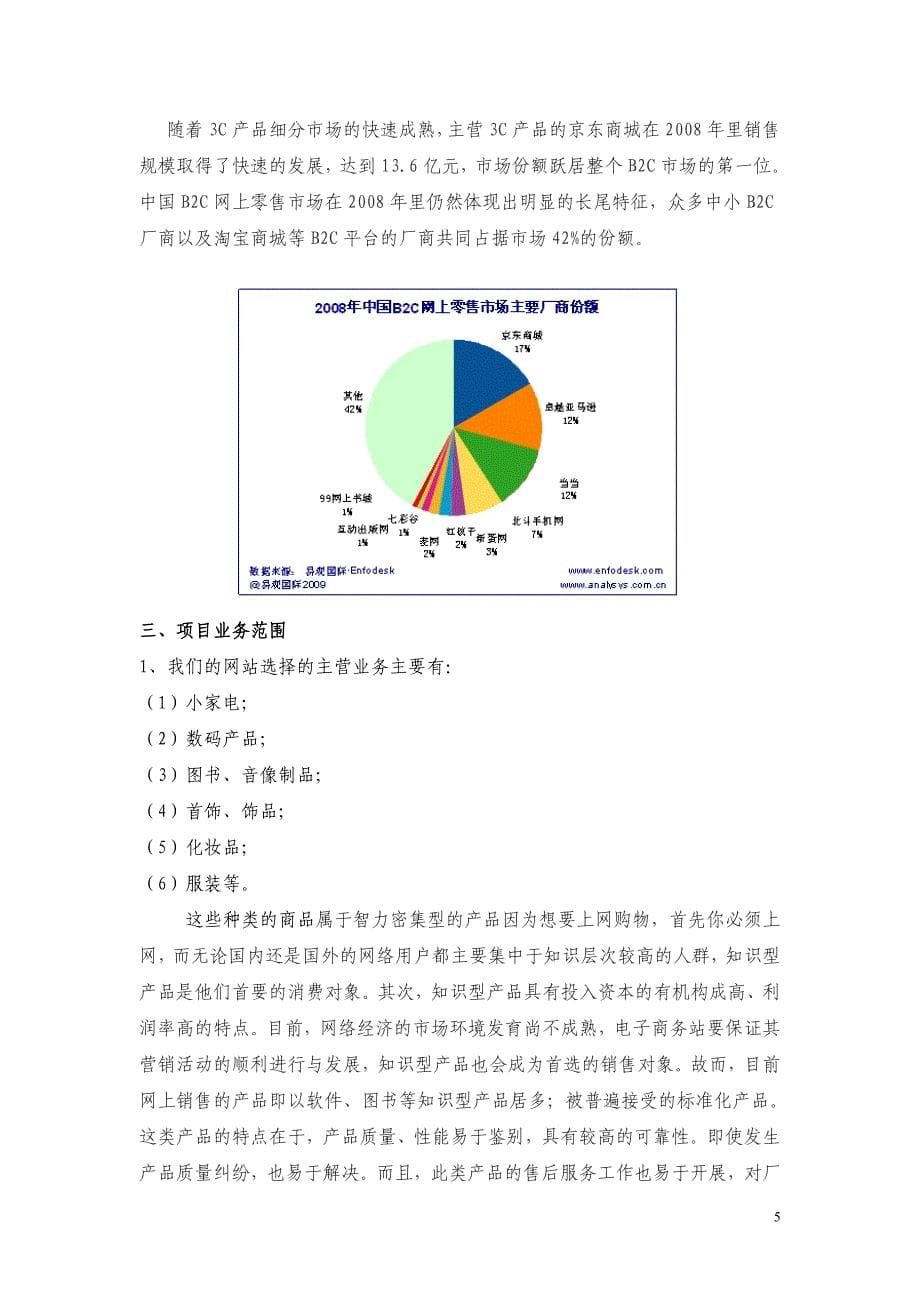 网络步行街创业项目商业计划书_第5页