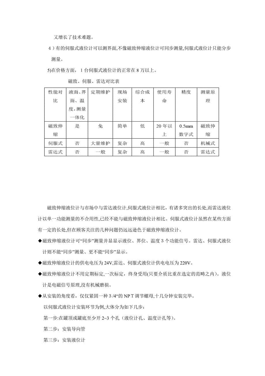 磁致伸缩原理_第5页