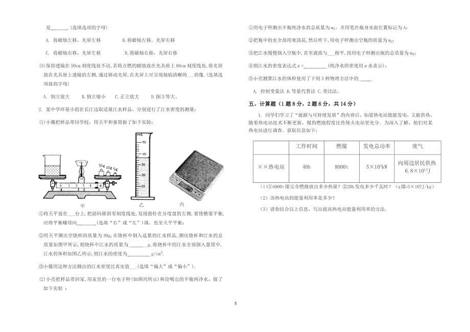 初三3月物理试题(1)_第5页