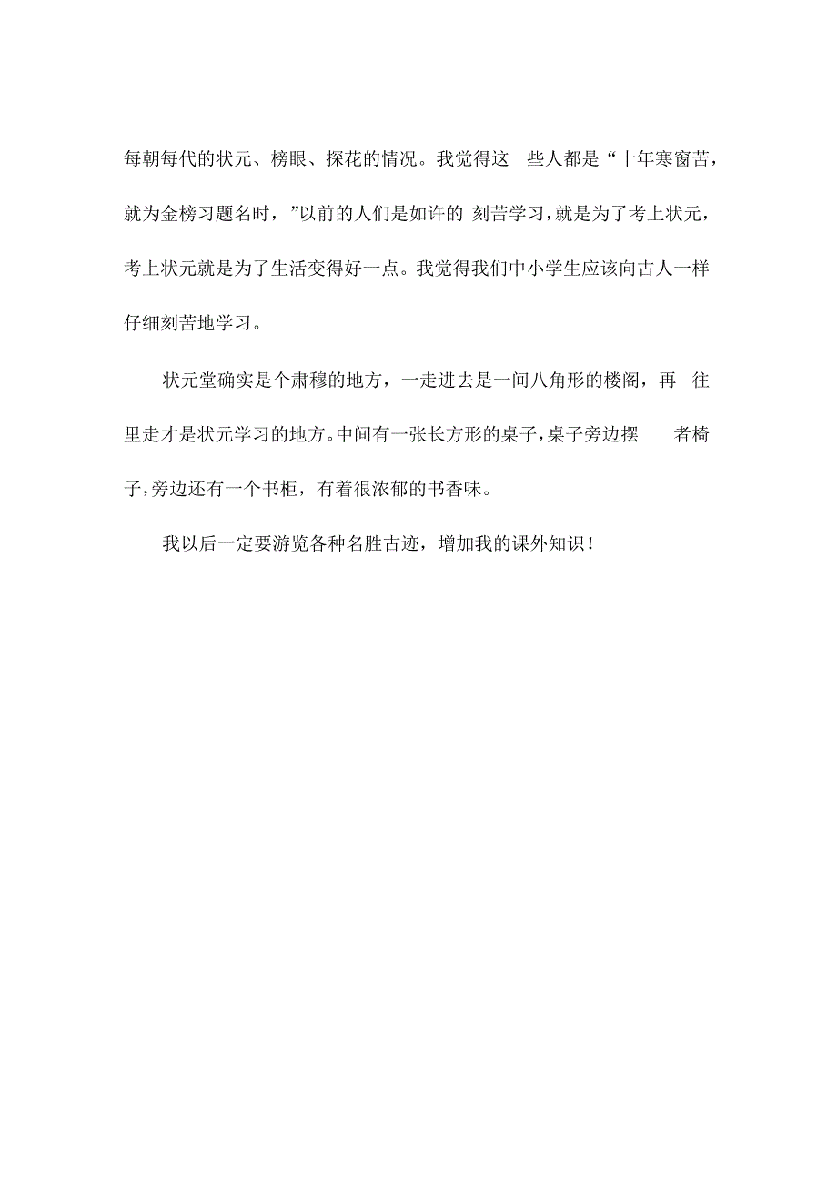 清晖园游记_六年级作_第2页