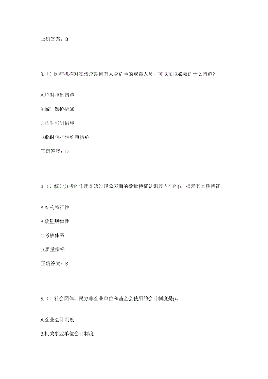 2023年云南省大理州漾濞县龙潭乡密古村社区工作人员考试模拟题及答案_第2页