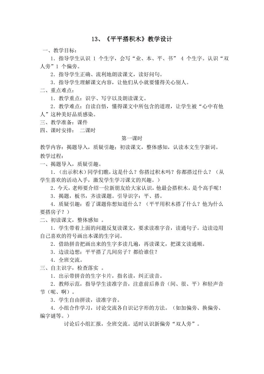 13、平平搭积木_第1页