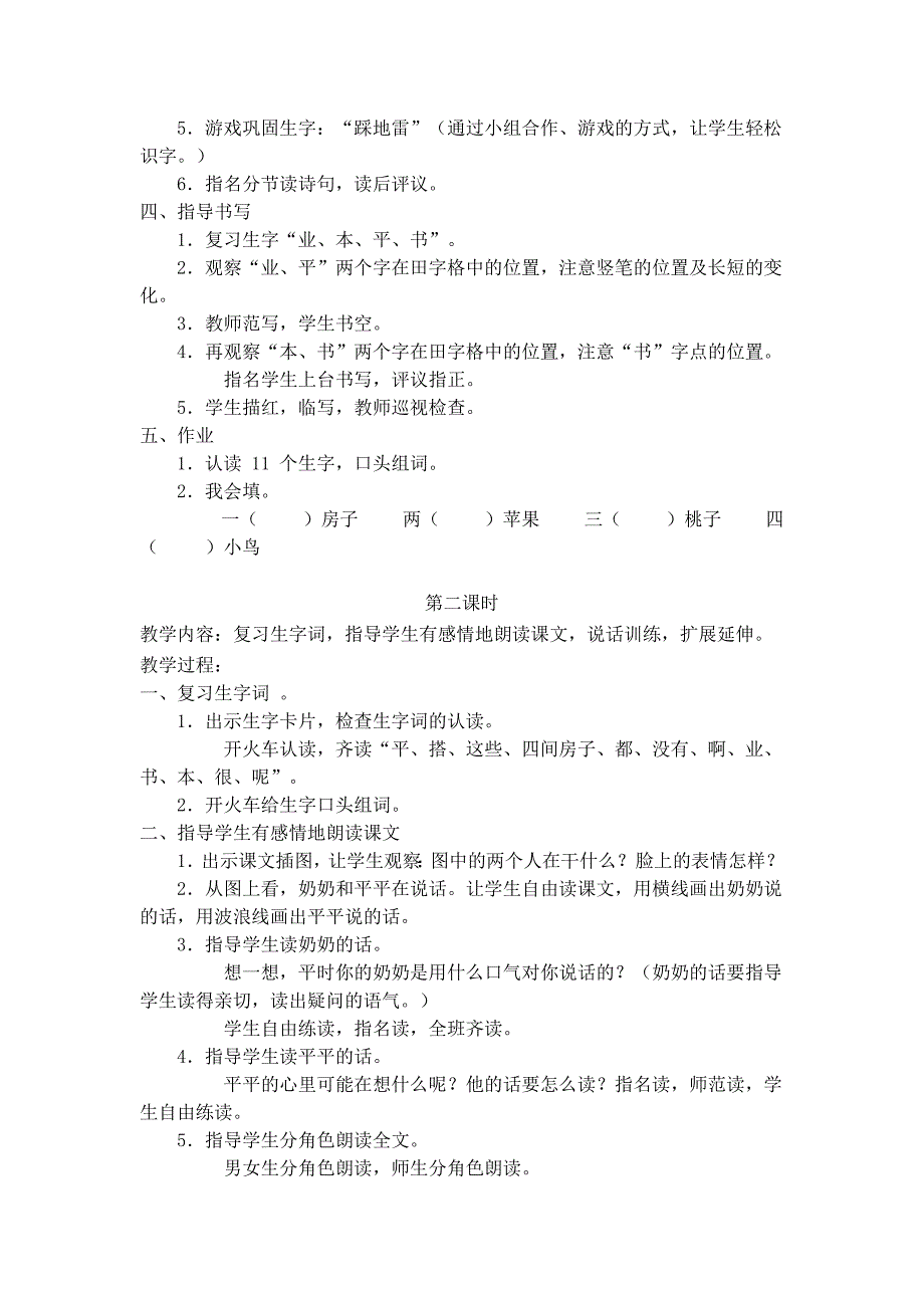 13、平平搭积木_第2页