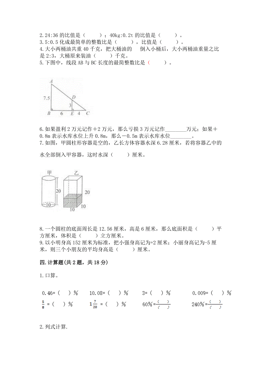 人教版六年级下册数学-期末测试卷含答案【突破训练】.docx_第3页