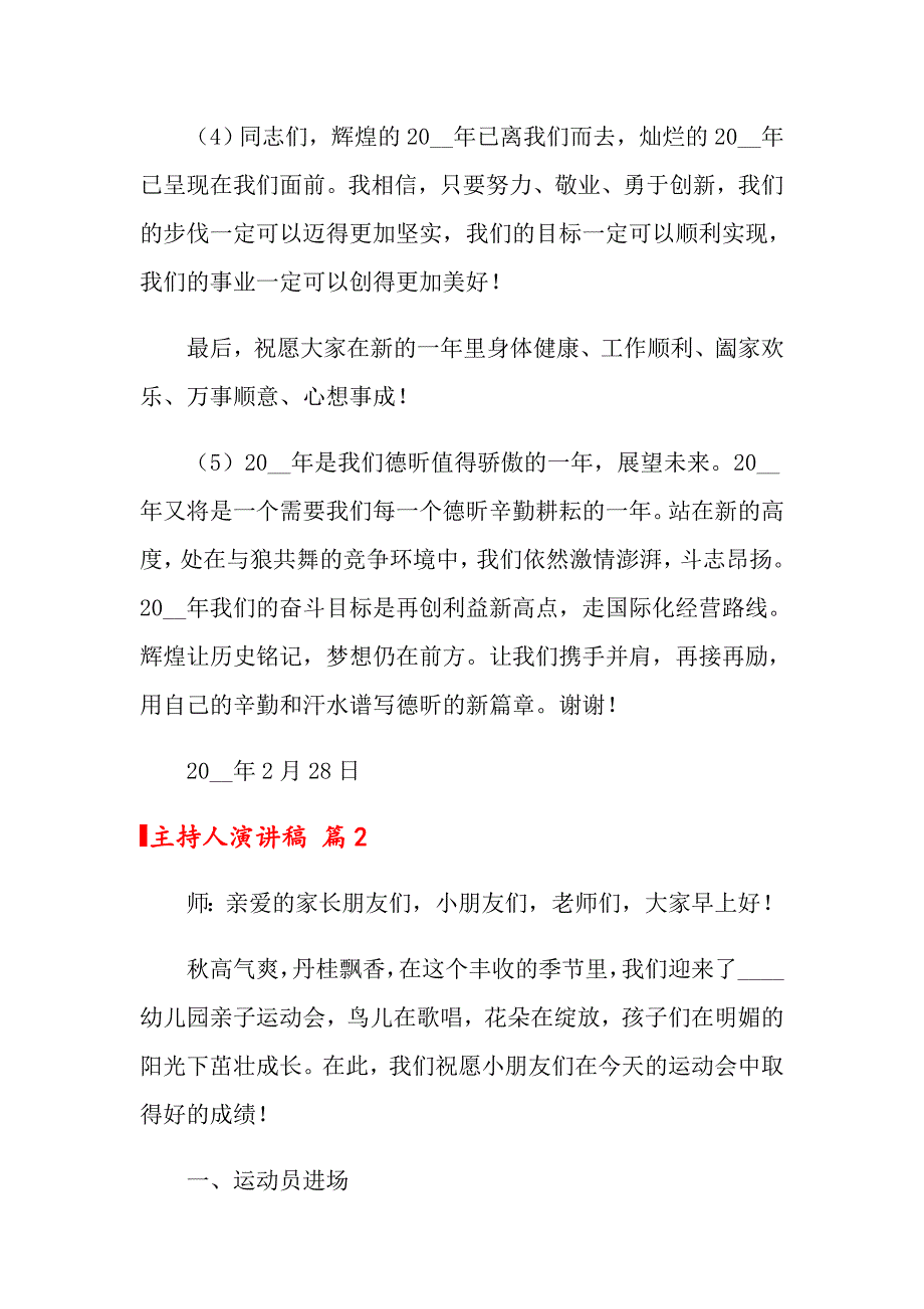 2022主持人演讲稿范文锦集五篇（精编）_第3页