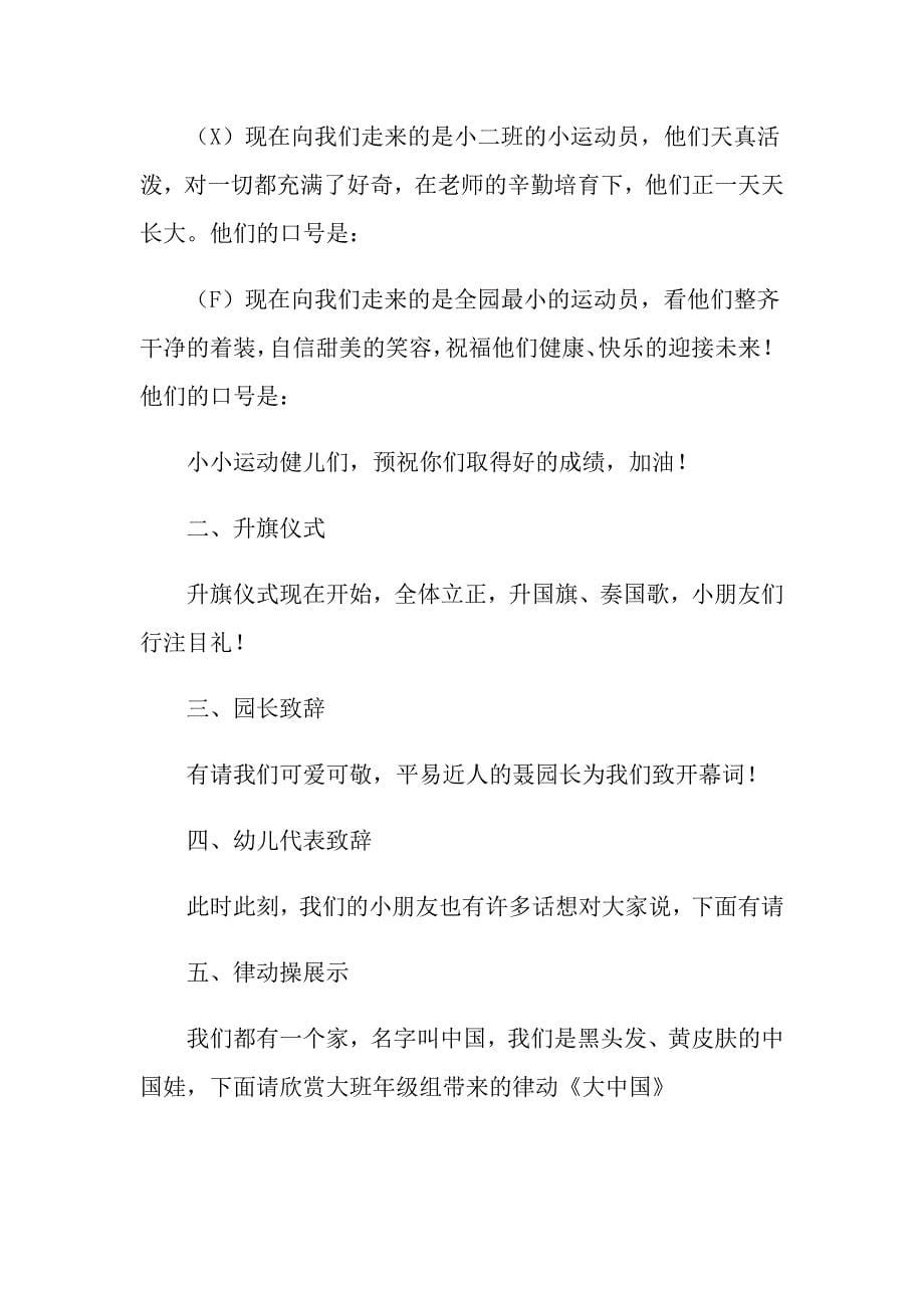 2022主持人演讲稿范文锦集五篇（精编）_第5页
