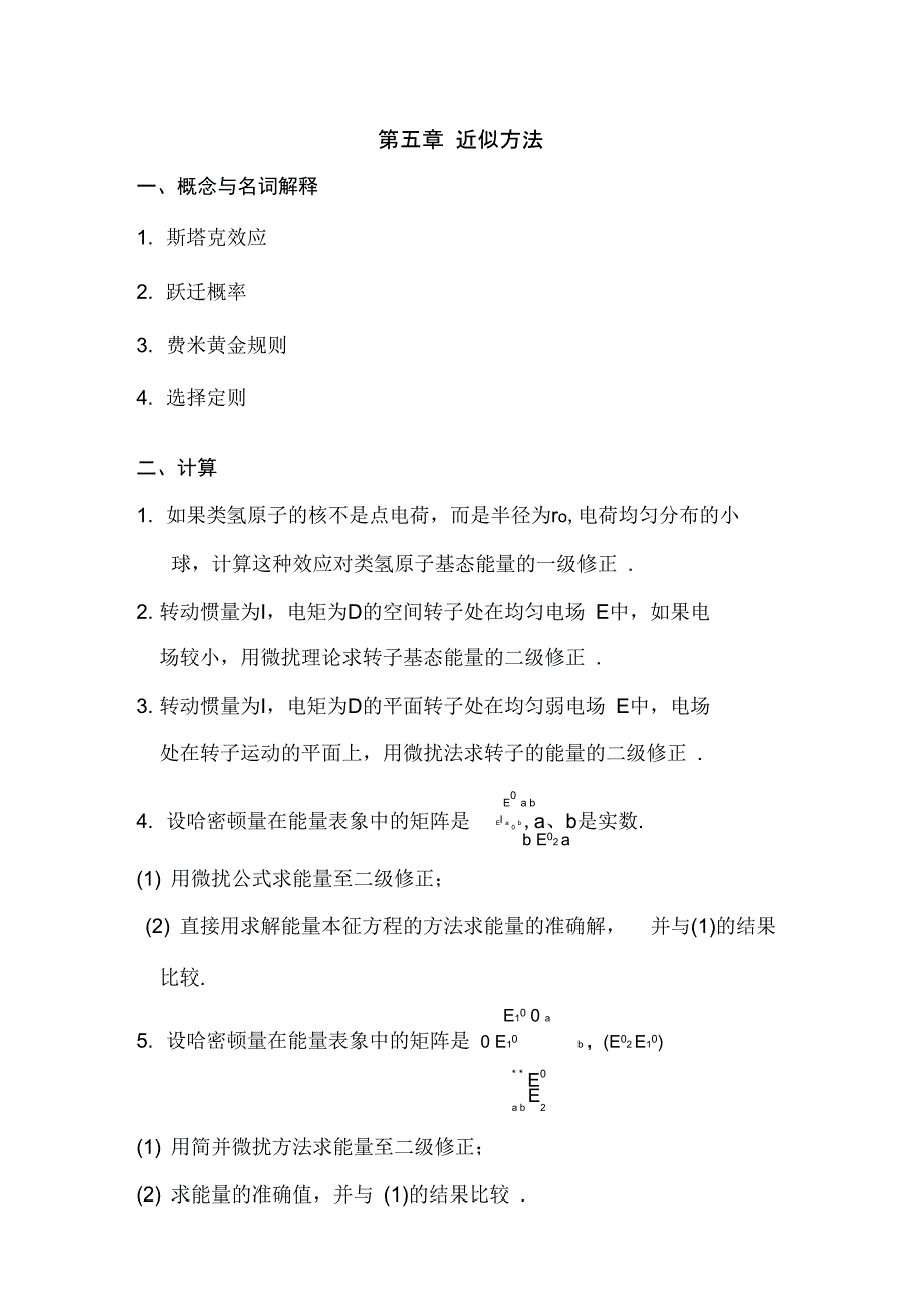第一章-量子论基础_第1页
