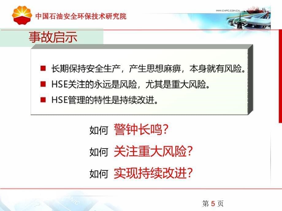 QSY应急管理体系标准_第5页