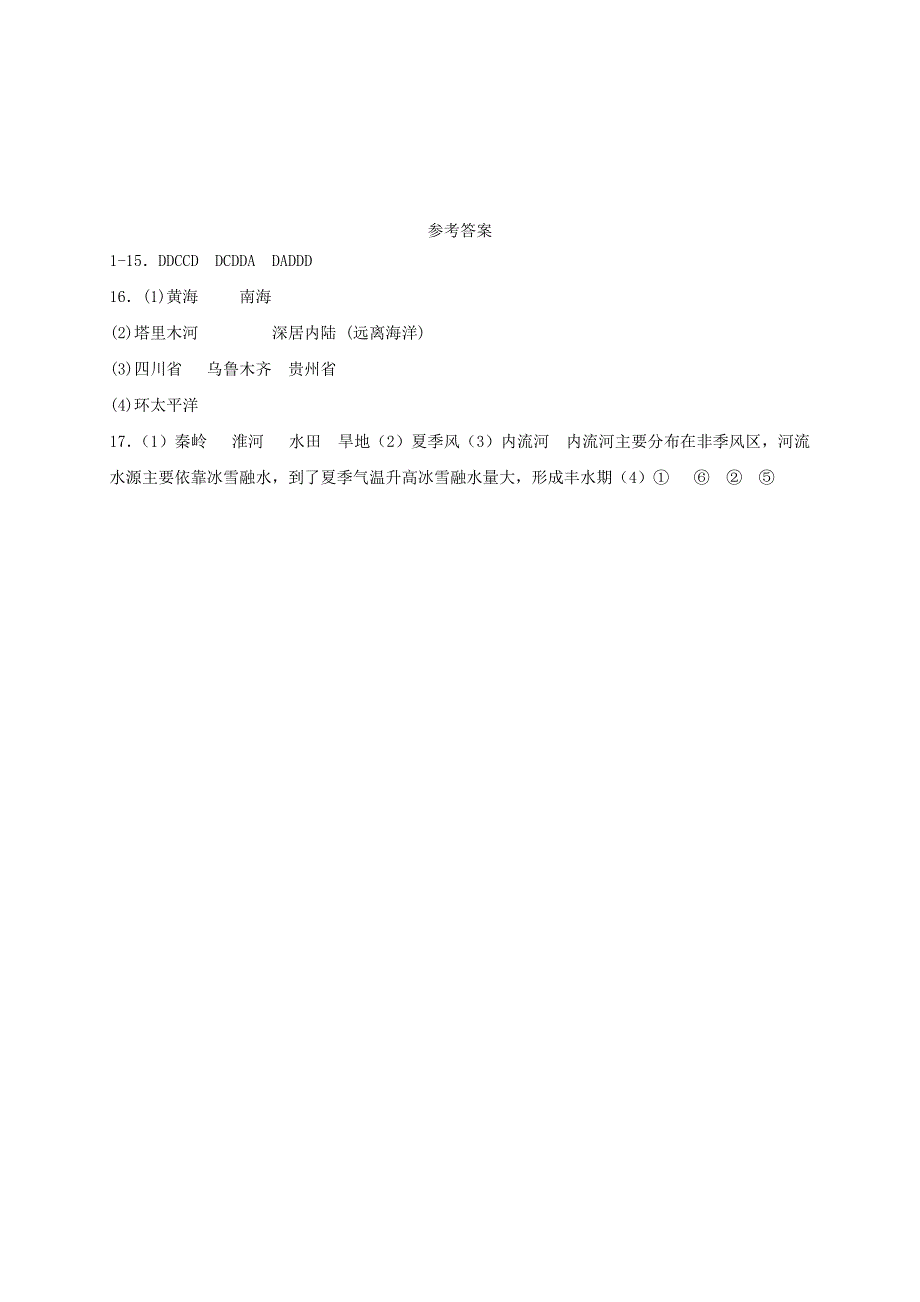 新教材 八年级地理上册第二章第三节河流同步检测粤教版_第4页